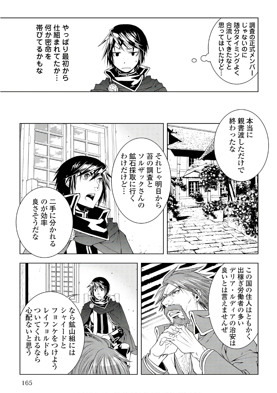ワールド・カスタマイズ・クリエーター 第50話 - Page 5