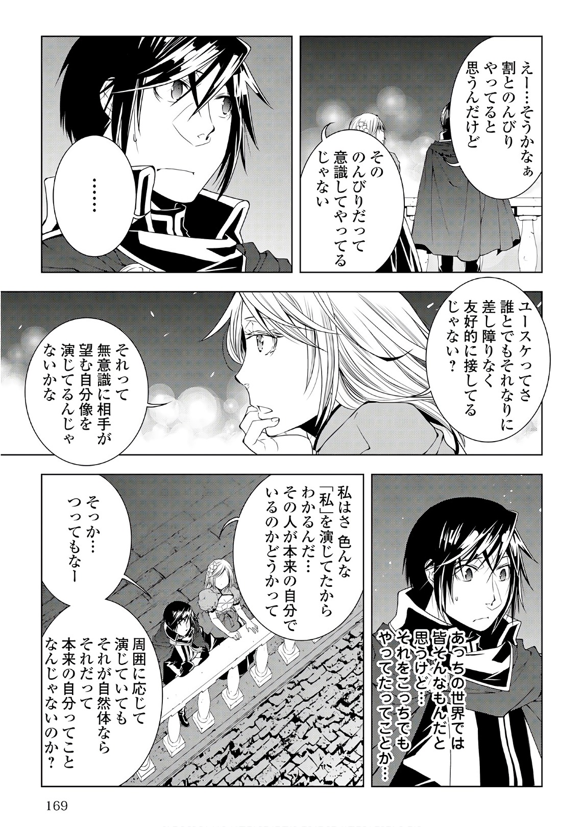 ワールド・カスタマイズ・クリエーター 第50話 - Page 9