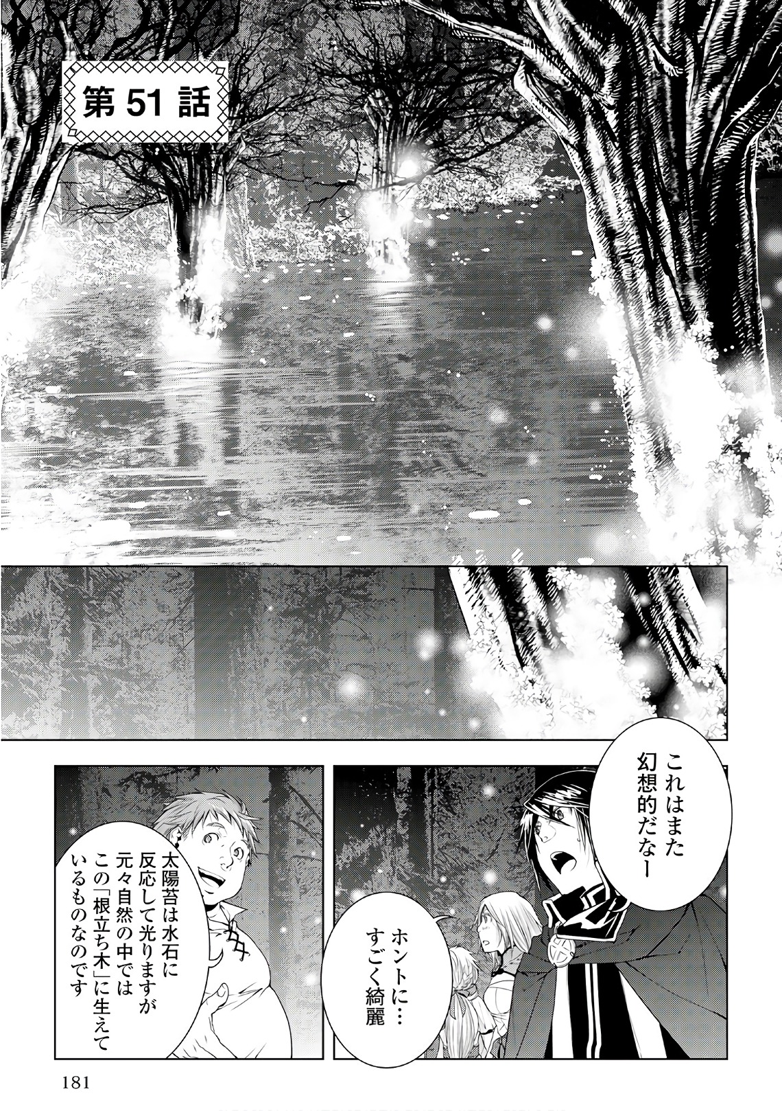 ワールド・カスタマイズ・クリエーター 第51話 - Page 1