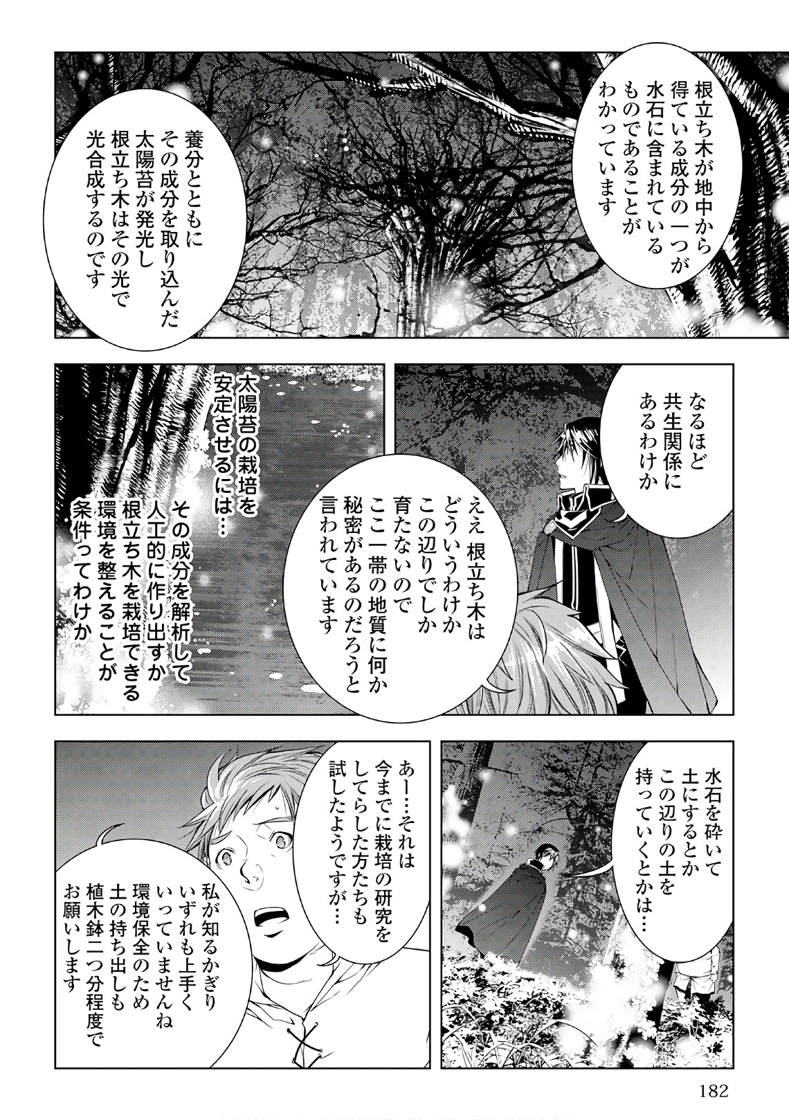 ワールド・カスタマイズ・クリエーター 第51話 - Page 2