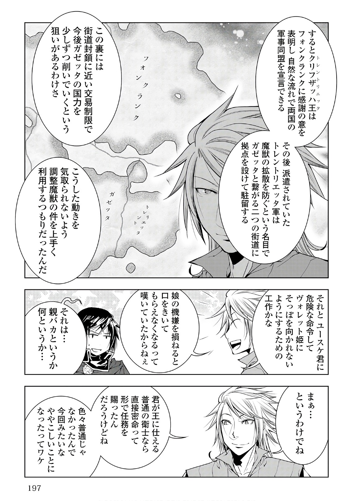 ワールド・カスタマイズ・クリエーター 第51話 - Page 17