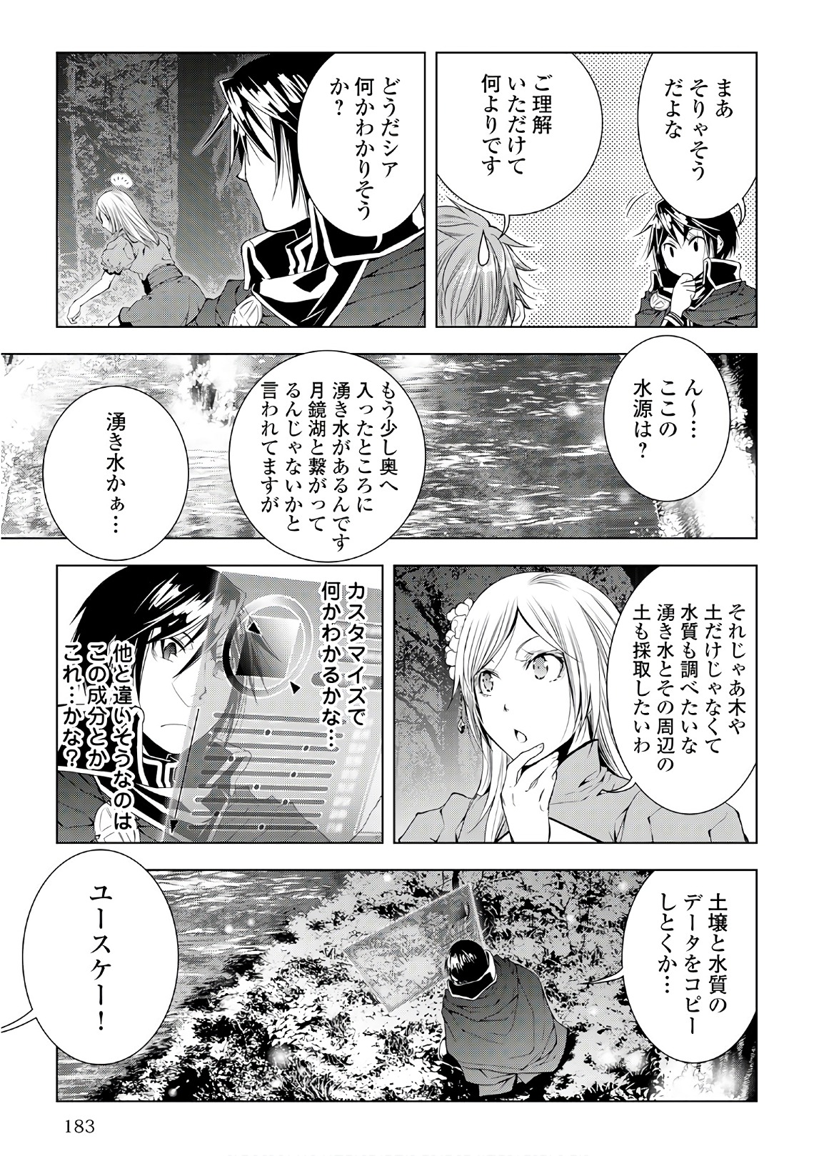 ワールド・カスタマイズ・クリエーター 第51話 - Page 3