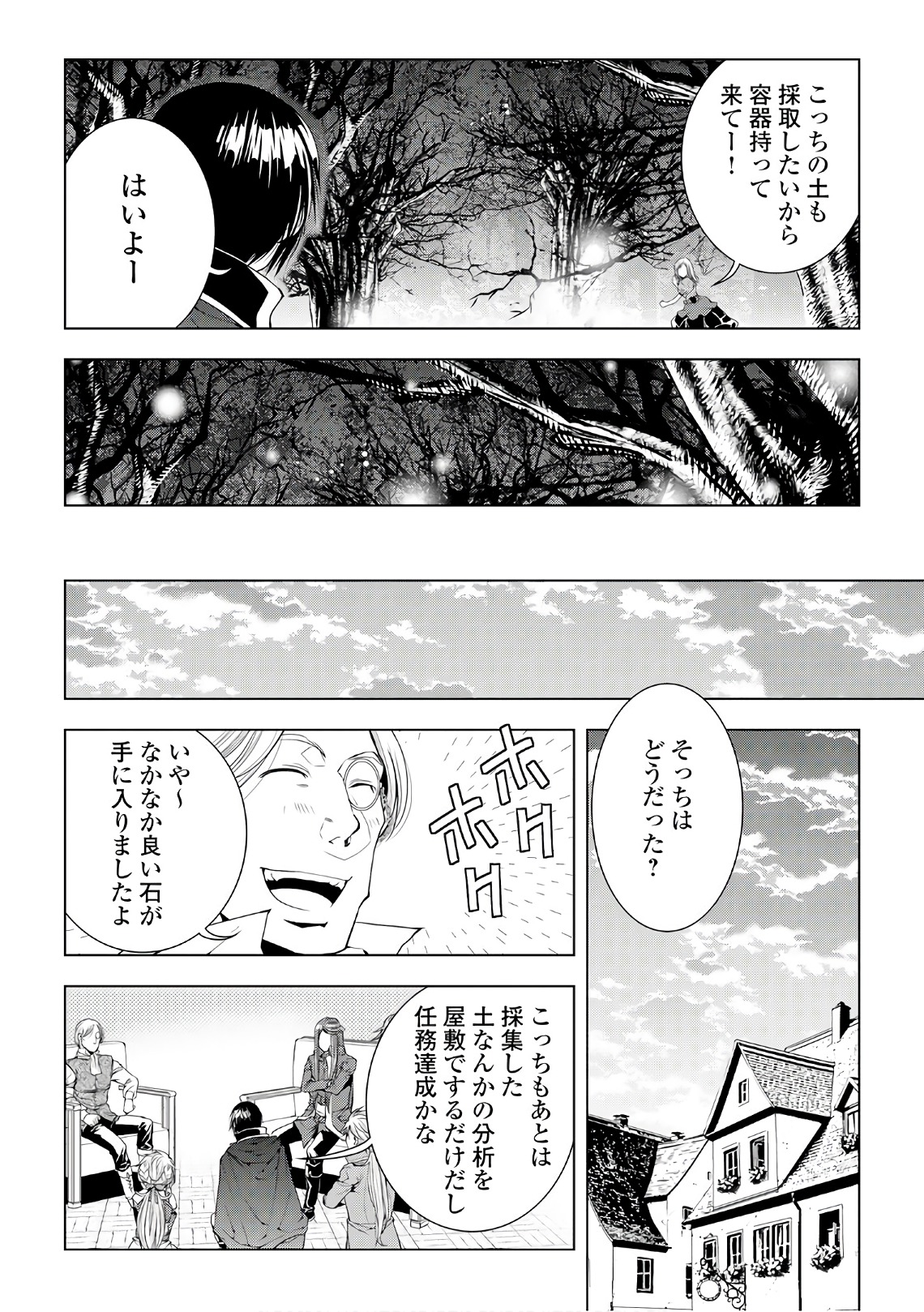 ワールド・カスタマイズ・クリエーター 第51話 - Page 4