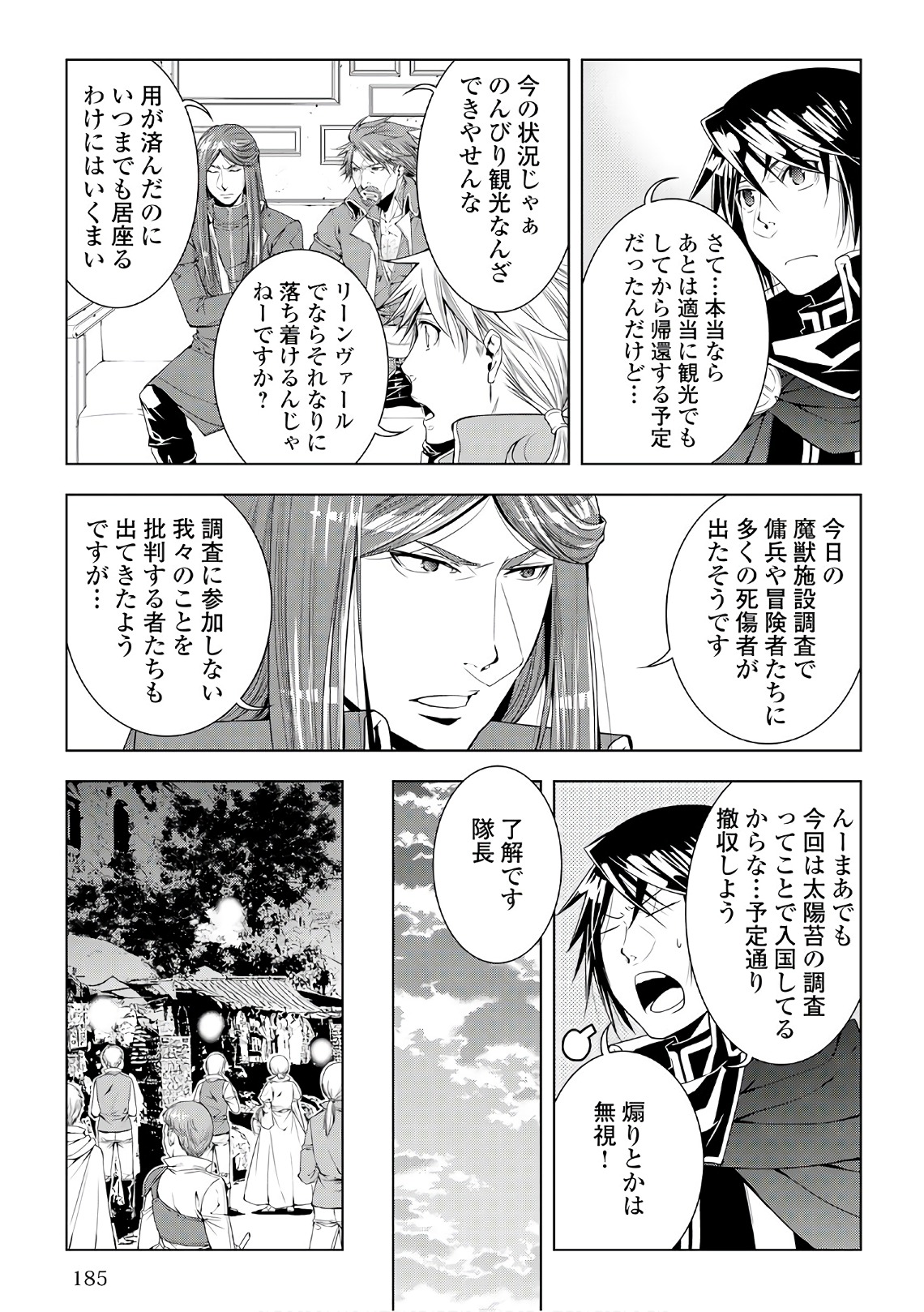 ワールド・カスタマイズ・クリエーター 第51話 - Page 5