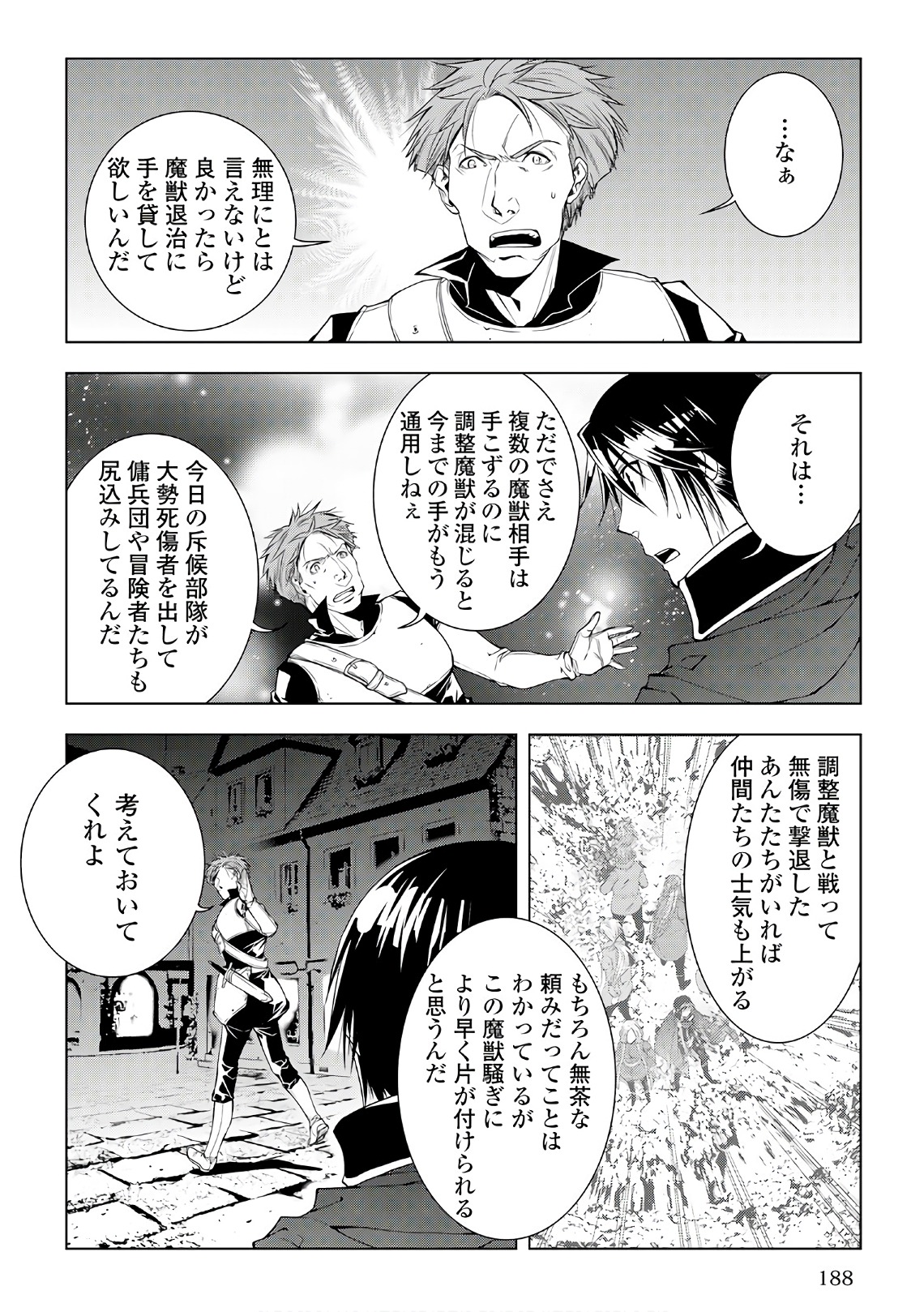 ワールド・カスタマイズ・クリエーター 第51話 - Page 8