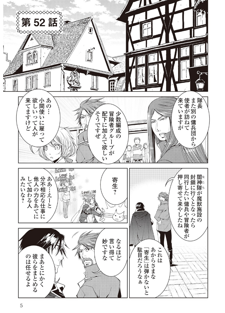 ワールド・カスタマイズ・クリエーター 第52話 - Page 1