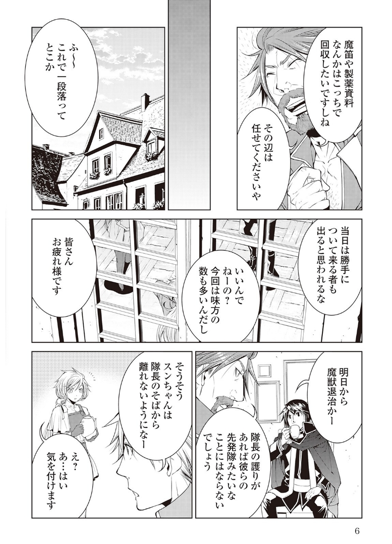 ワールド・カスタマイズ・クリエーター 第52話 - Page 2