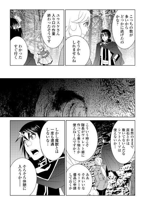 ワールド・カスタマイズ・クリエーター 第52話 - Page 11