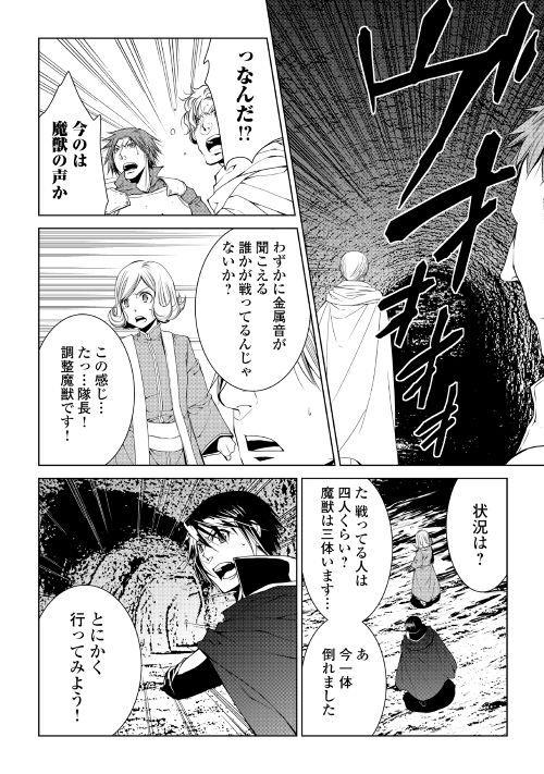 ワールド・カスタマイズ・クリエーター 第52話 - Page 12