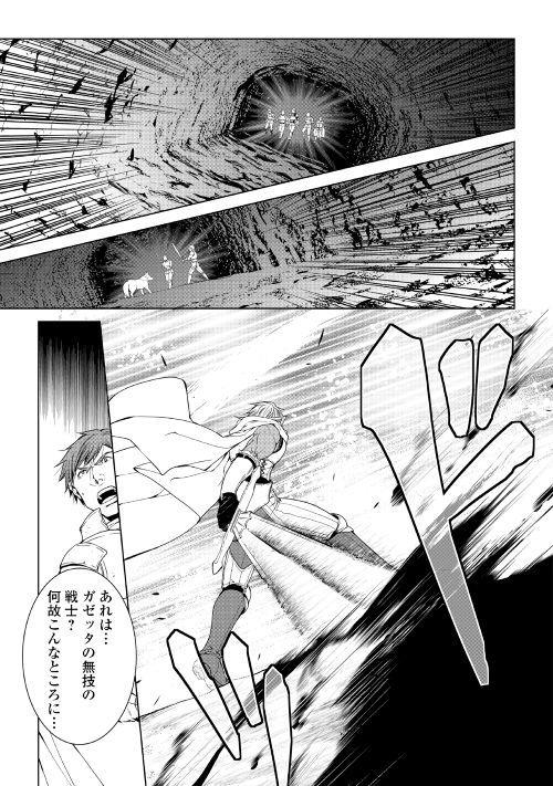 ワールド・カスタマイズ・クリエーター 第52話 - Page 13