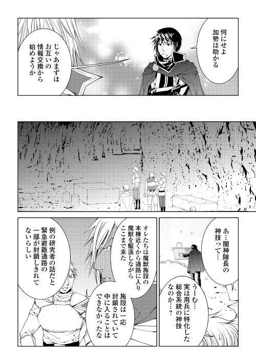 ワールド・カスタマイズ・クリエーター 第52話 - Page 20