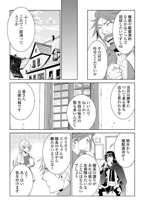 ワールド・カスタマイズ・クリエーター 第52話 - Page 4