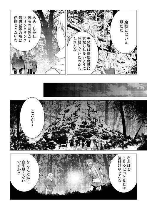 ワールド・カスタマイズ・クリエーター 第52話 - Page 8