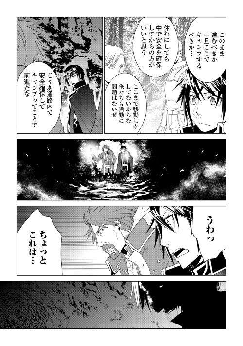 ワールド・カスタマイズ・クリエーター 第52話 - Page 9