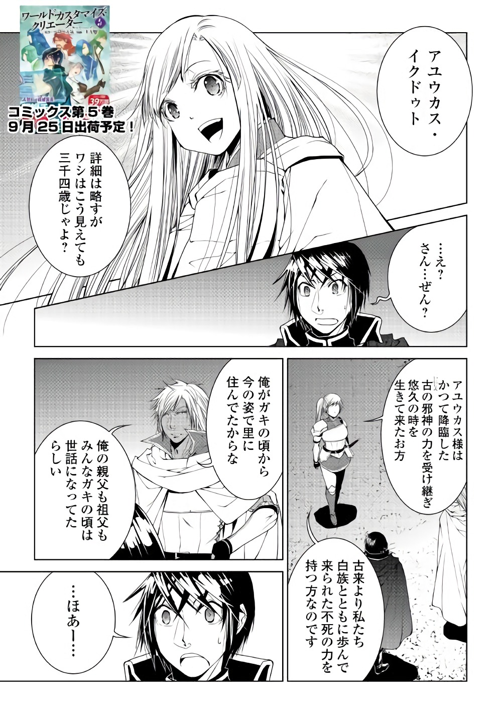 ワールド・カスタマイズ・クリエーター 第53話 - Page 1