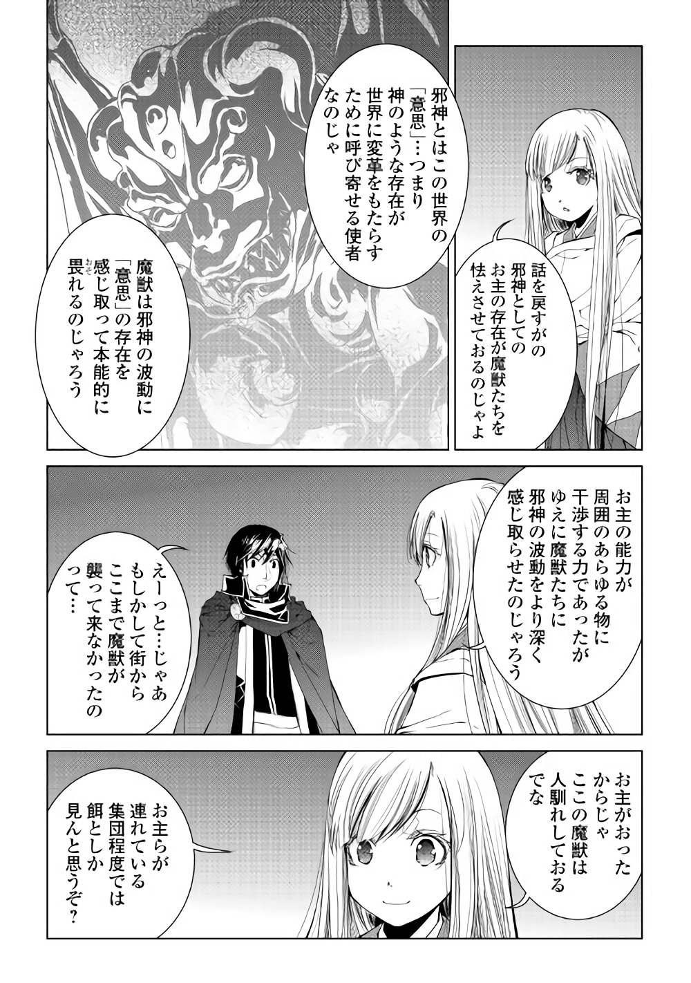 ワールド・カスタマイズ・クリエーター 第53話 - Page 2