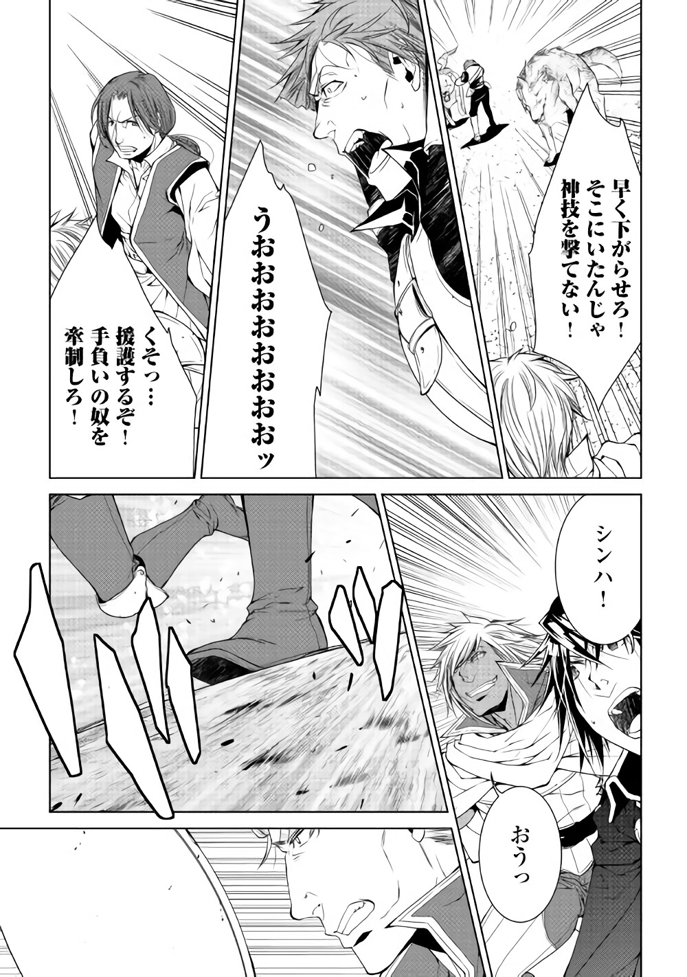 ワールド・カスタマイズ・クリエーター 第53話 - Page 13