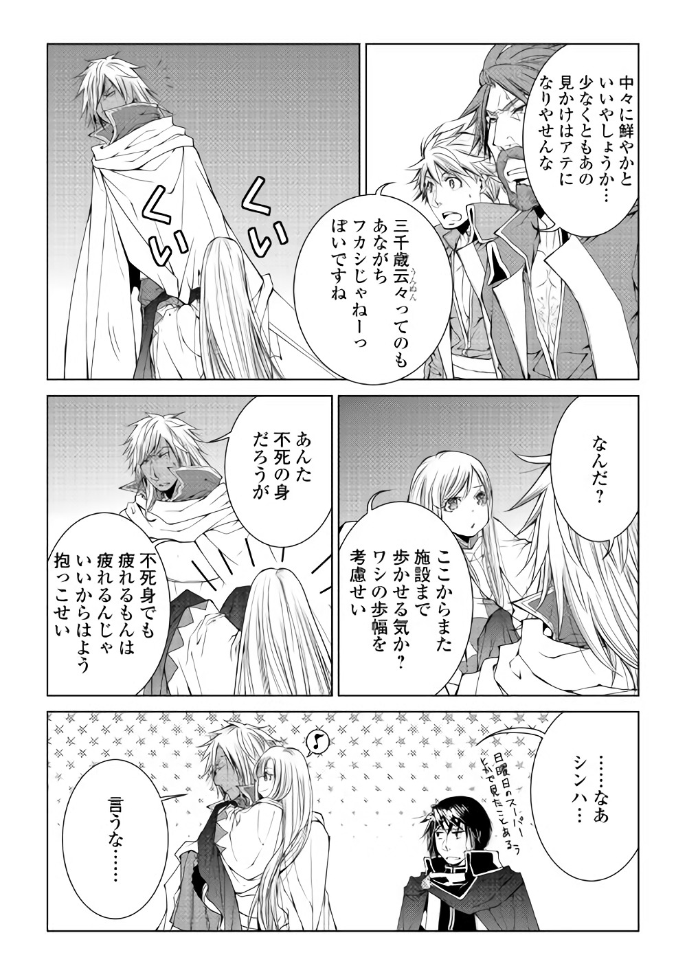 ワールド・カスタマイズ・クリエーター 第53話 - Page 4