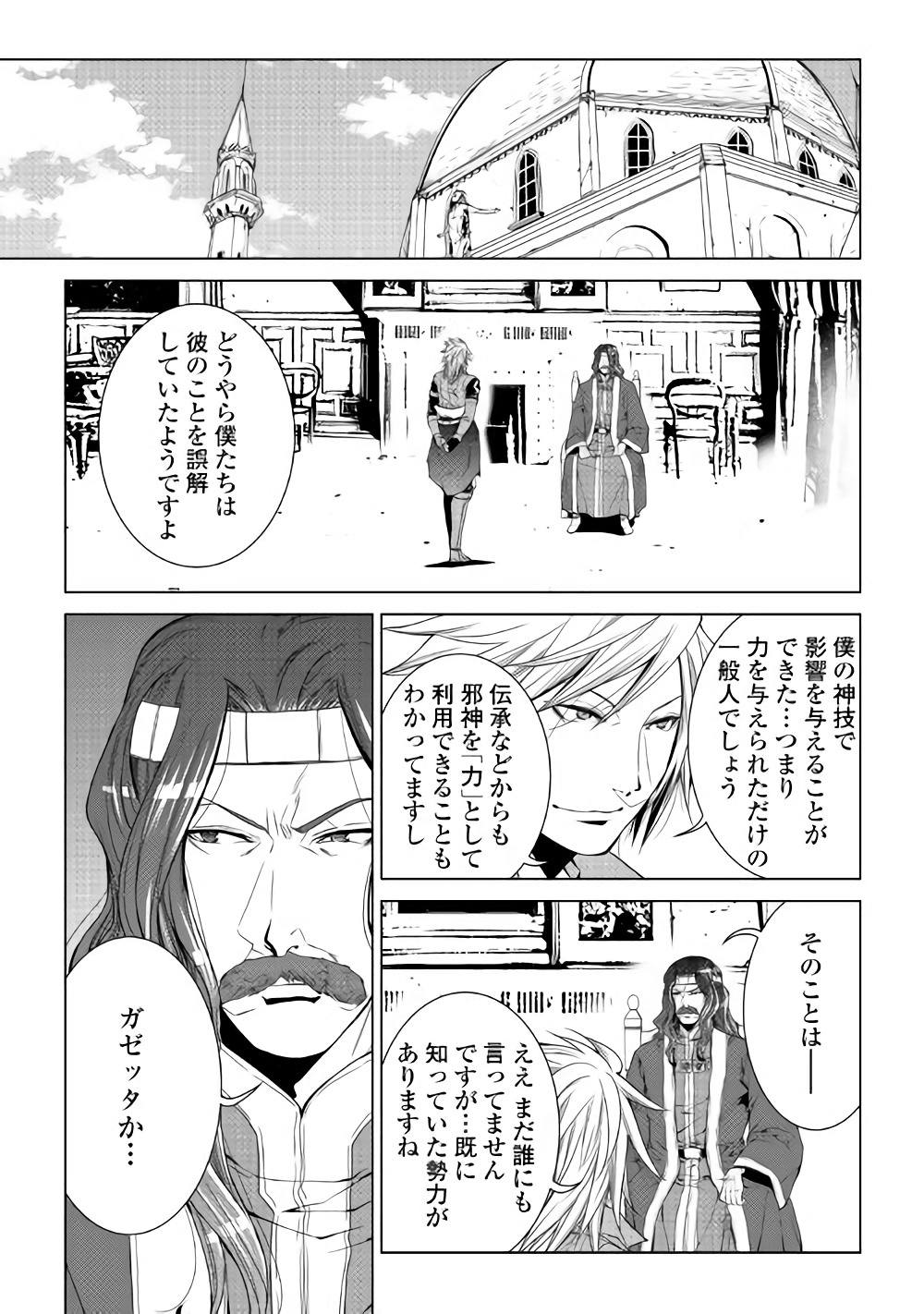 ワールド・カスタマイズ・クリエーター 第53話 - Page 5