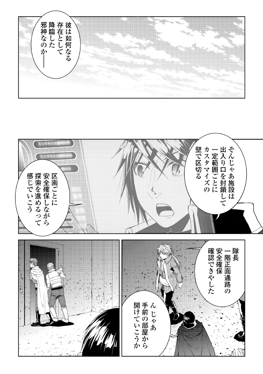ワールド・カスタマイズ・クリエーター 第53話 - Page 8