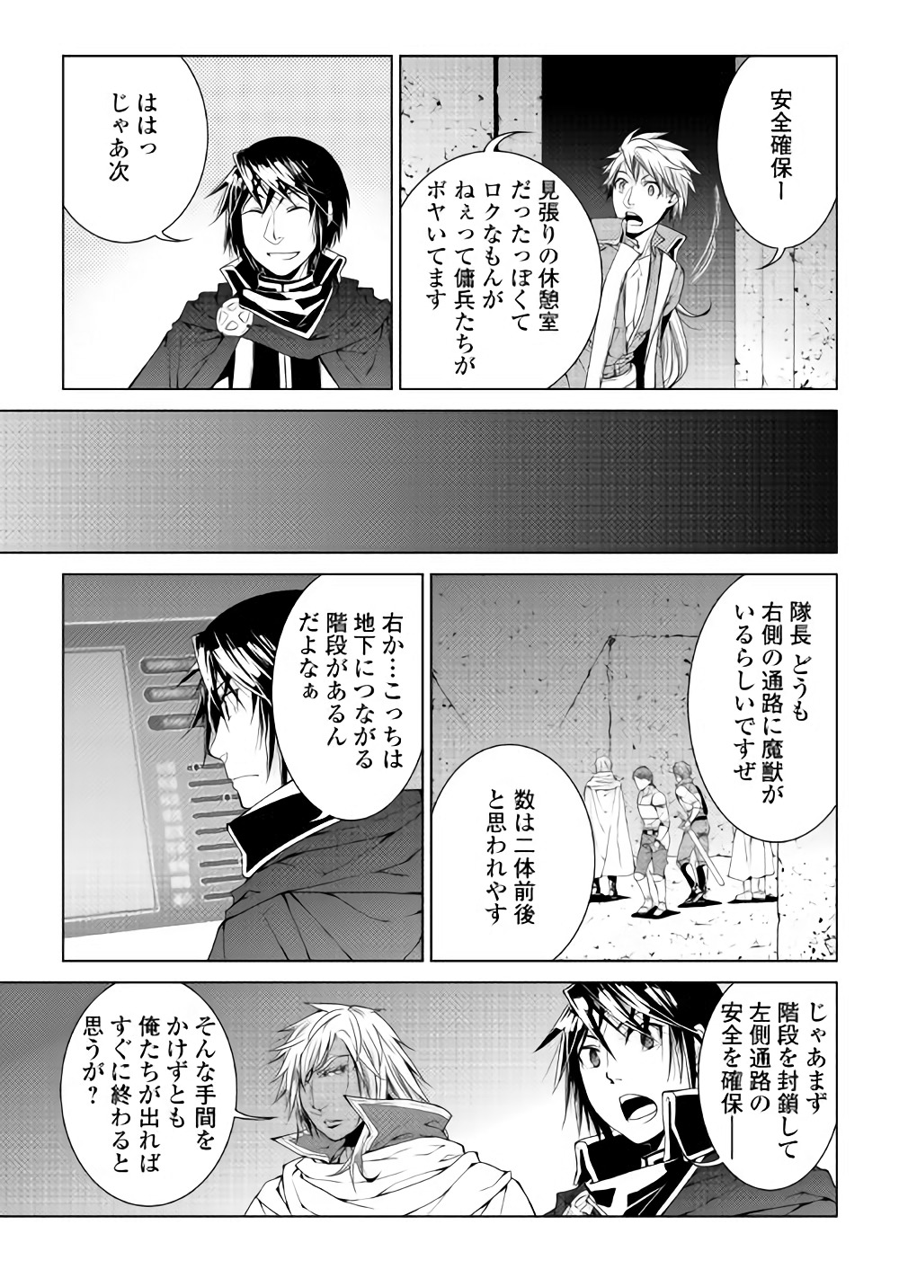 ワールド・カスタマイズ・クリエーター 第53話 - Page 9