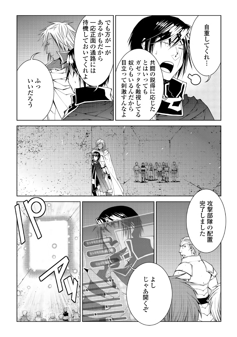 ワールド・カスタマイズ・クリエーター 第53話 - Page 10