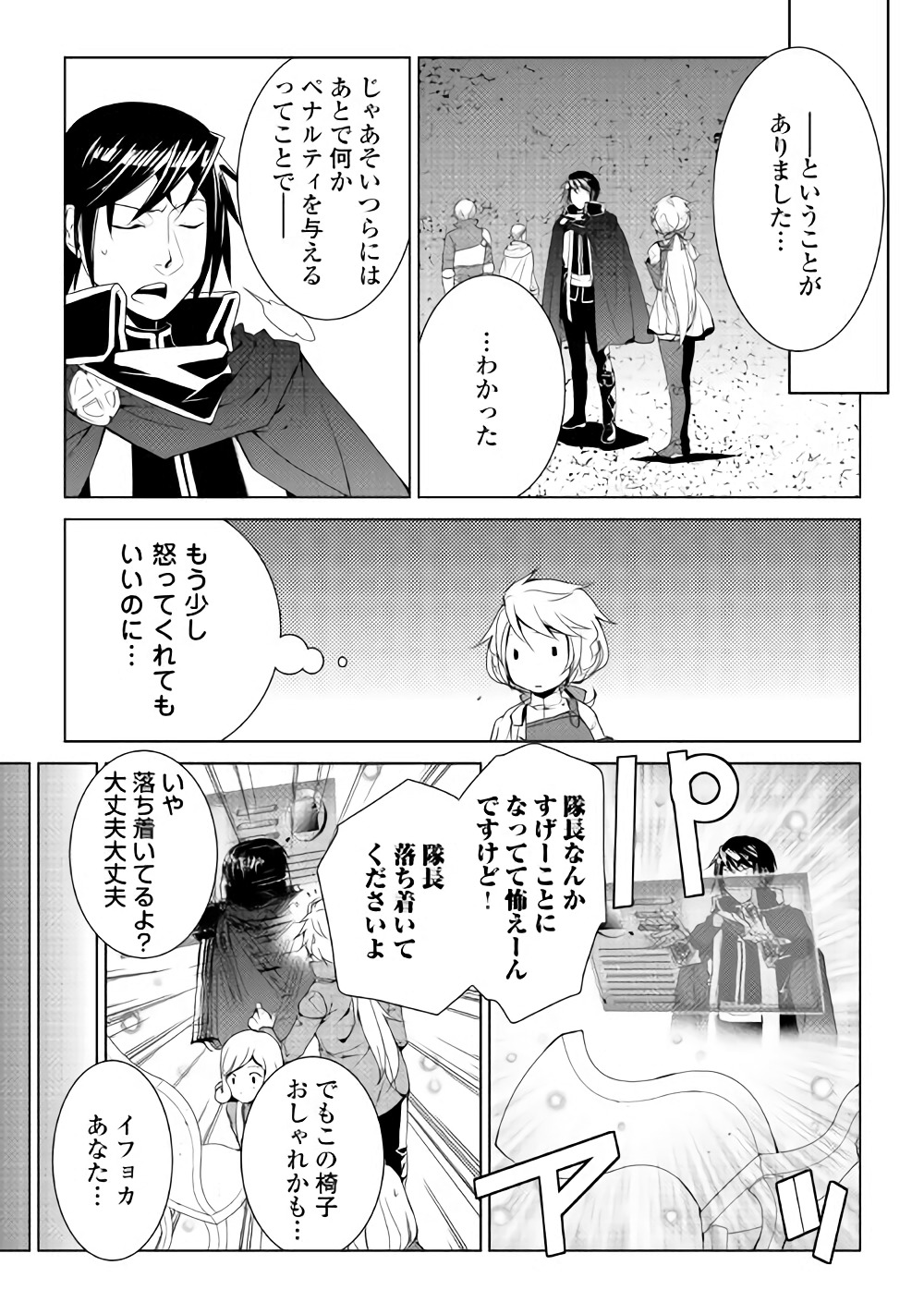 ワールド・カスタマイズ・クリエーター 第54話 - Page 11