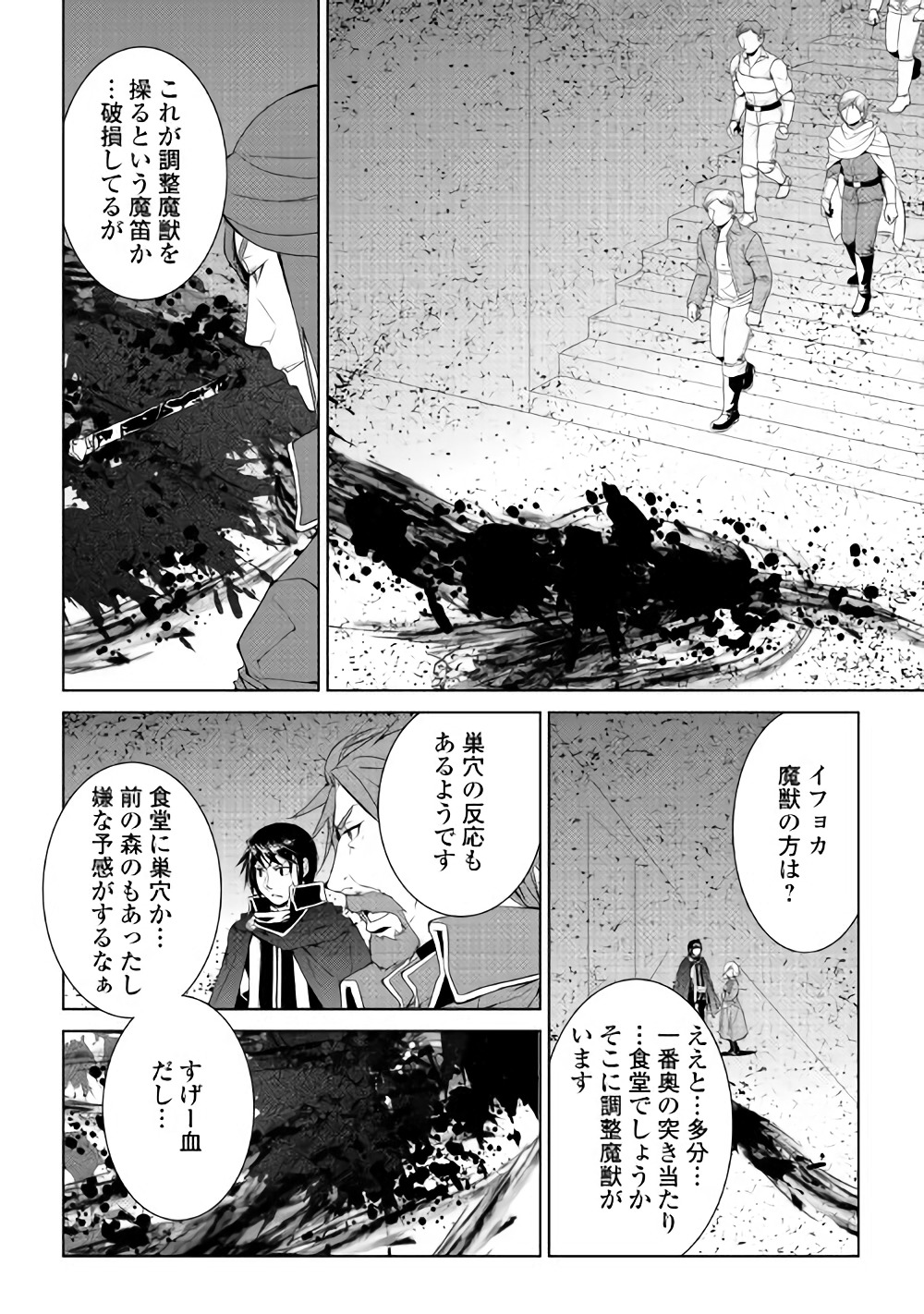 ワールド・カスタマイズ・クリエーター 第54話 - Page 14