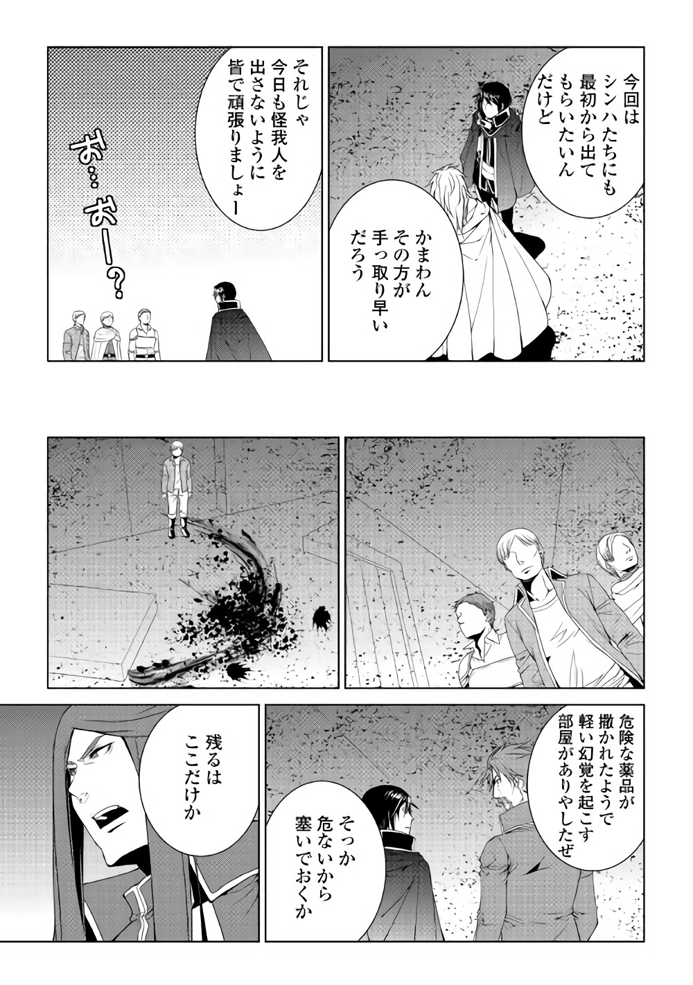 ワールド・カスタマイズ・クリエーター 第54話 - Page 15