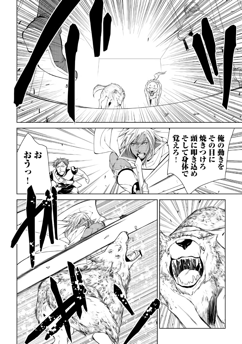 ワールド・カスタマイズ・クリエーター 第54話 - Page 18
