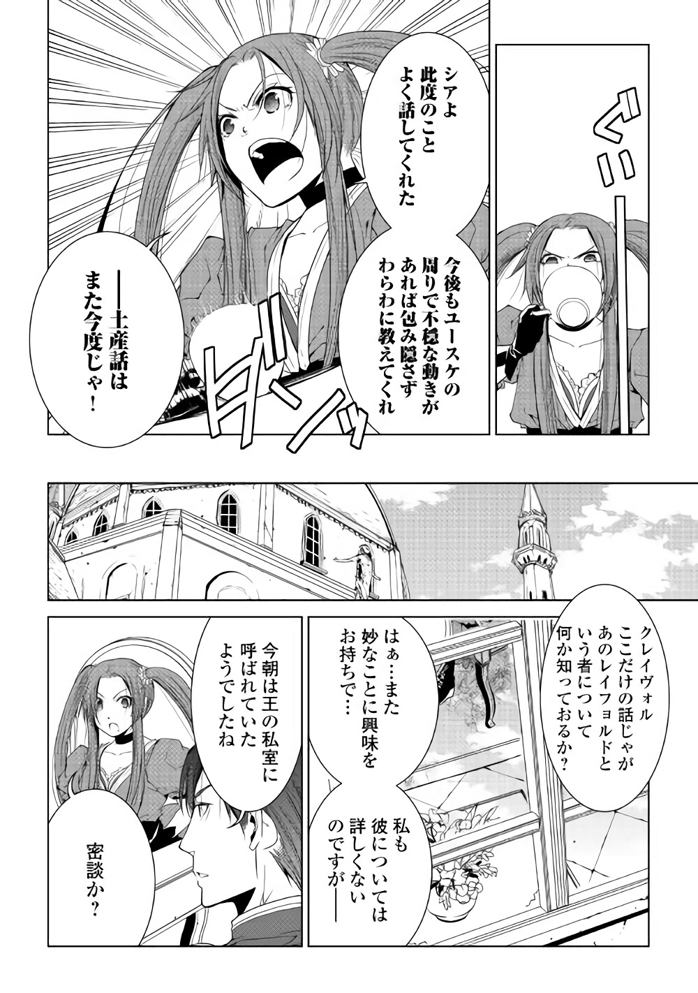 ワールド・カスタマイズ・クリエーター 第54話 - Page 4