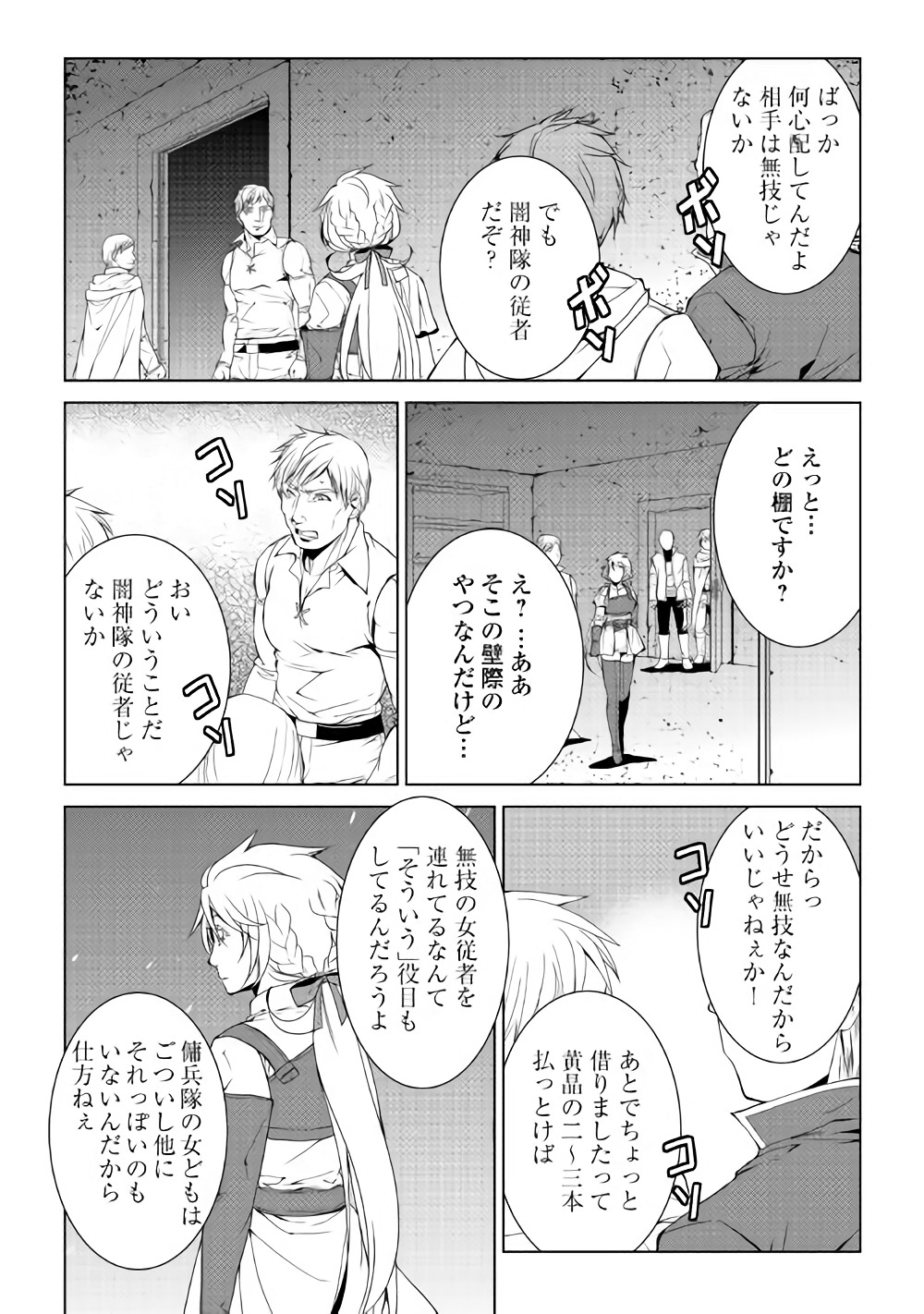 ワールド・カスタマイズ・クリエーター 第54話 - Page 8