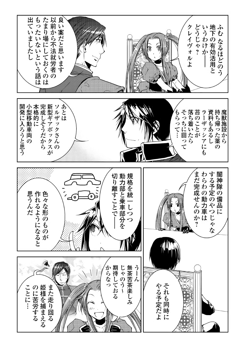 ワールド・カスタマイズ・クリエーター 第55話 - Page 11