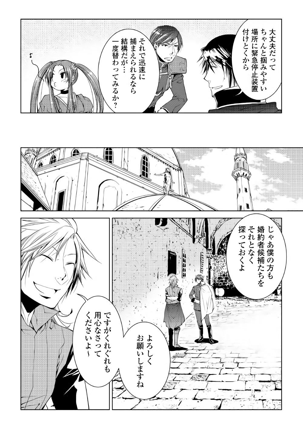 ワールド・カスタマイズ・クリエーター 第55話 - Page 12