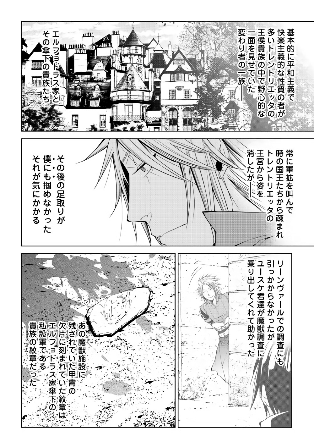 ワールド・カスタマイズ・クリエーター 第55話 - Page 14