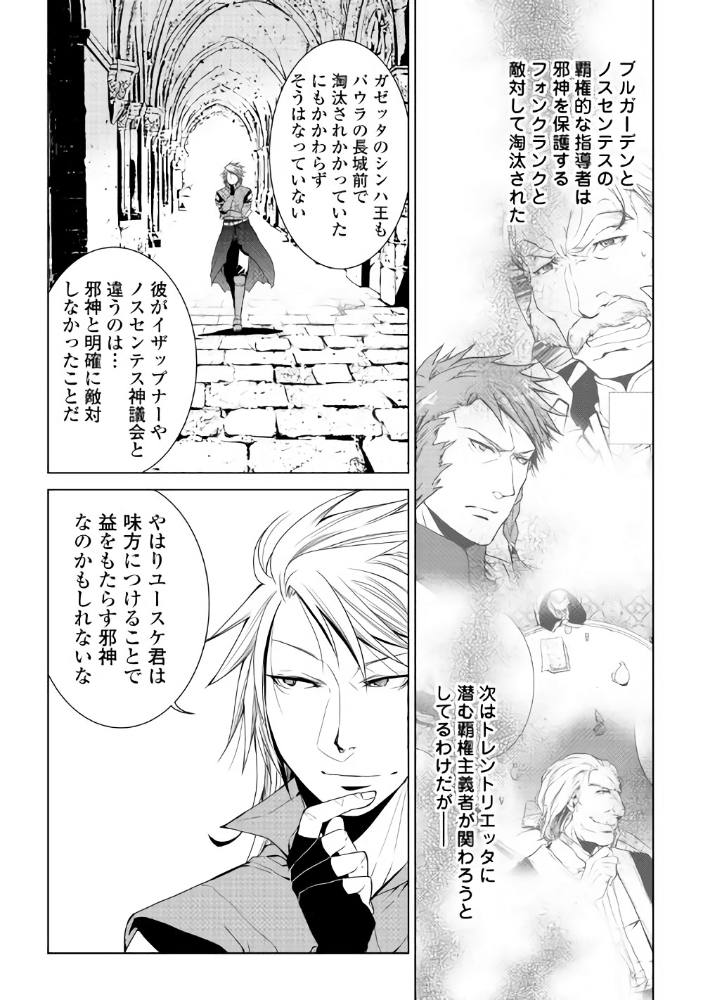 ワールド・カスタマイズ・クリエーター 第55話 - Page 16