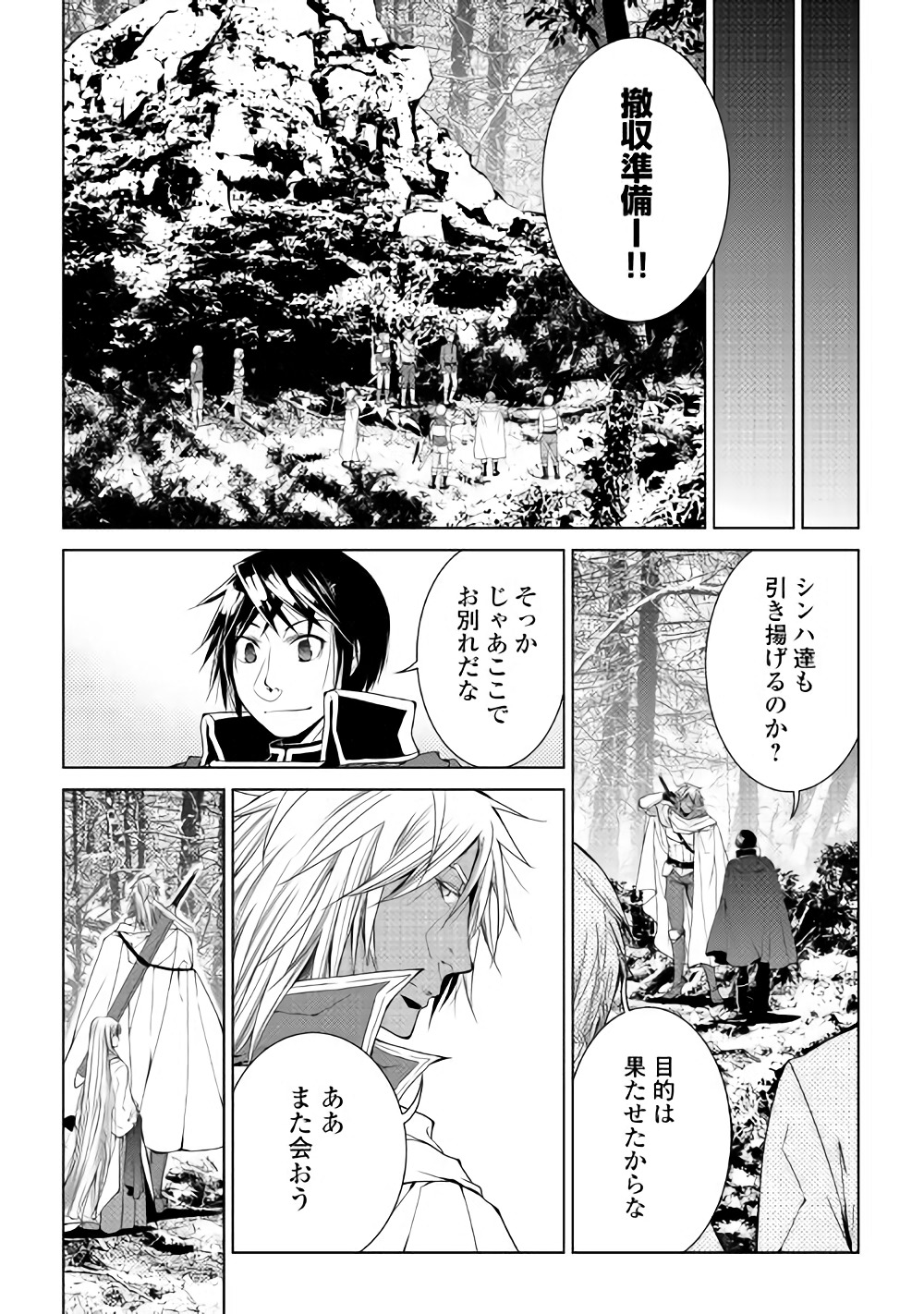 ワールド・カスタマイズ・クリエーター 第55話 - Page 3