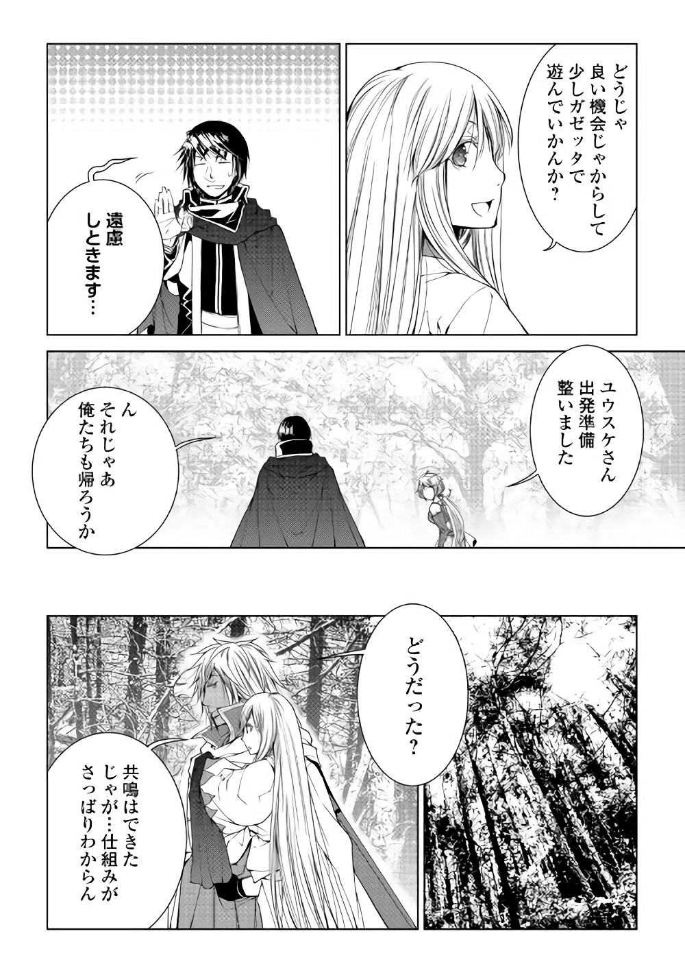 ワールド・カスタマイズ・クリエーター 第55話 - Page 4