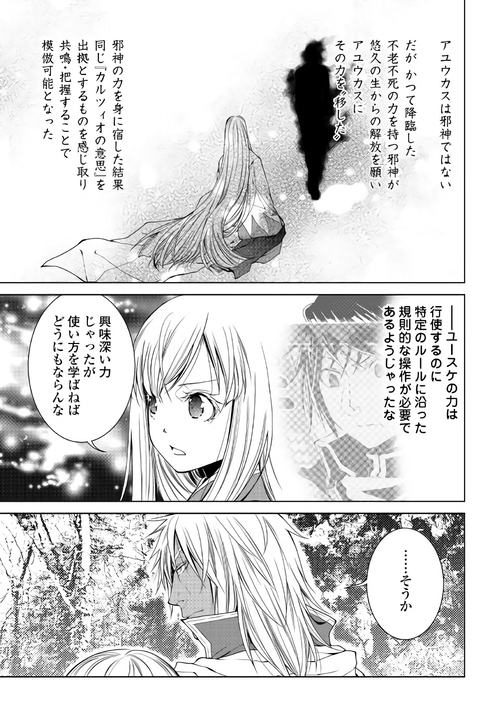 ワールド・カスタマイズ・クリエーター 第55話 - Page 5