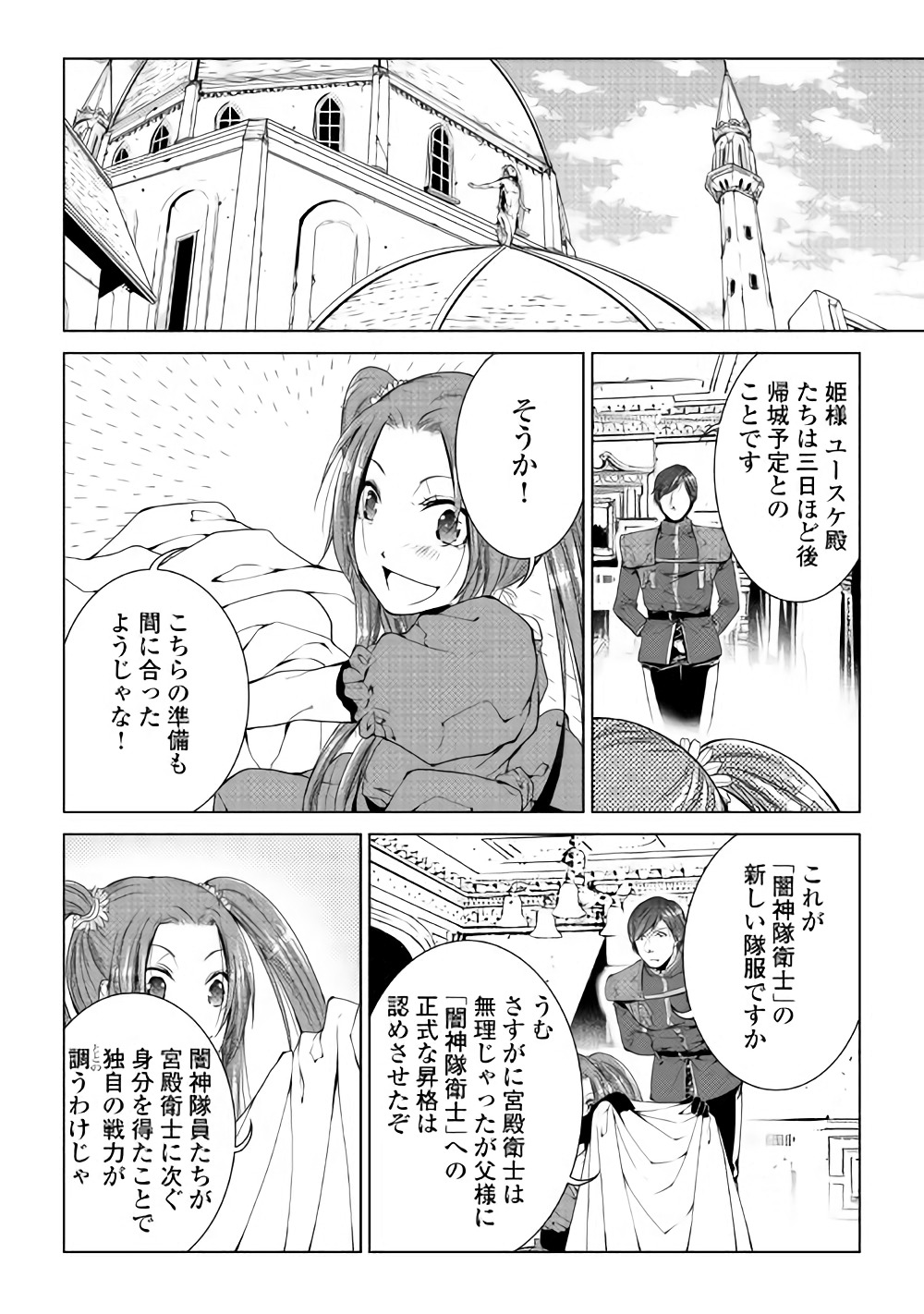 ワールド・カスタマイズ・クリエーター 第55話 - Page 6