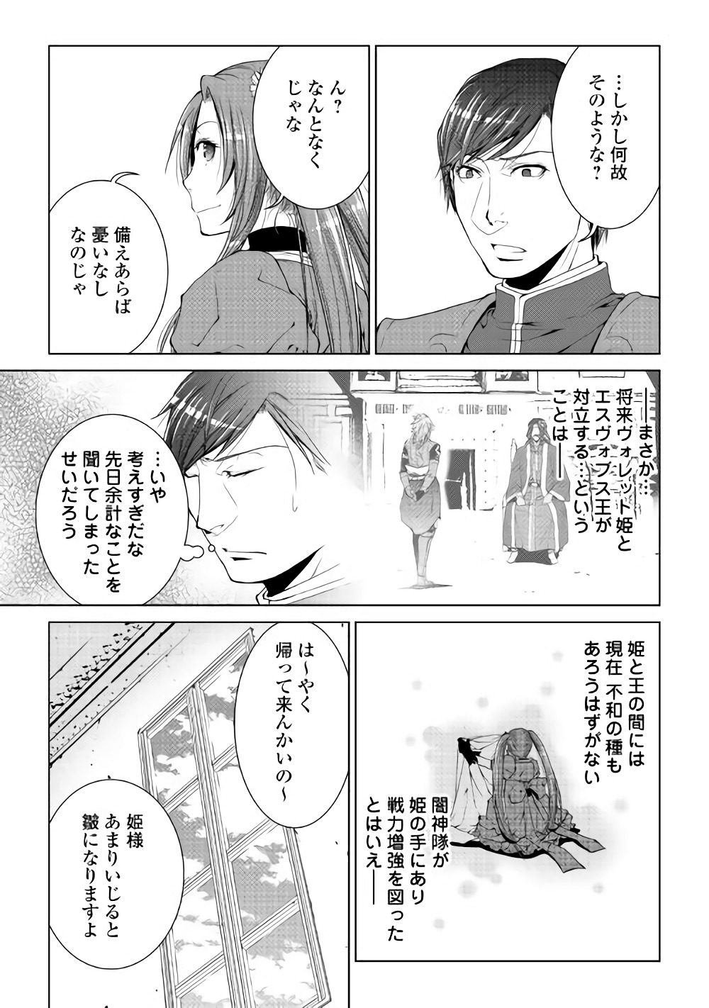 ワールド・カスタマイズ・クリエーター 第55話 - Page 7