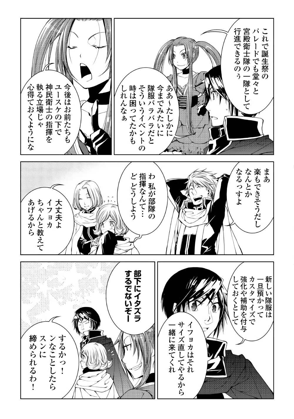 ワールド・カスタマイズ・クリエーター 第55話 - Page 9