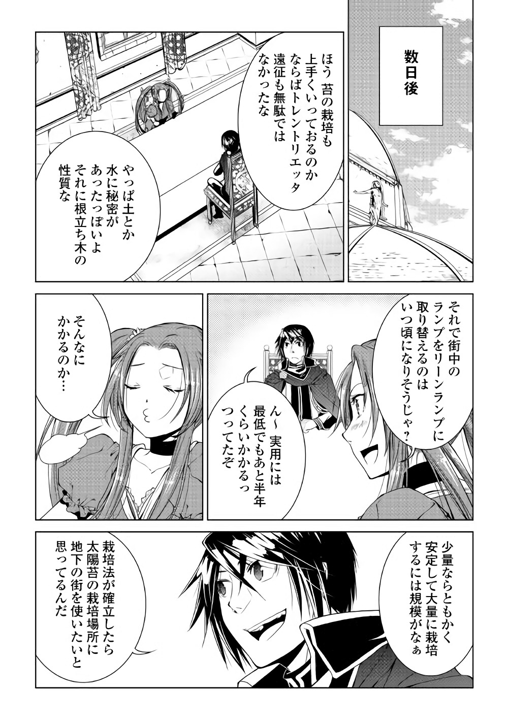 ワールド・カスタマイズ・クリエーター 第55話 - Page 10