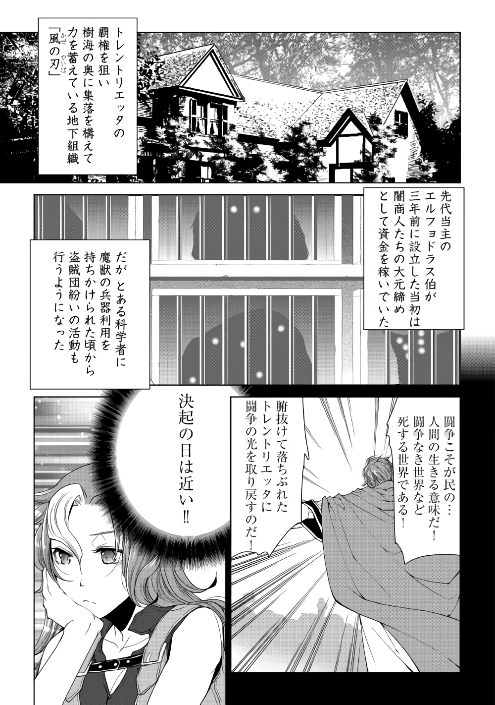ワールド・カスタマイズ・クリエーター 第56話 - Page 1