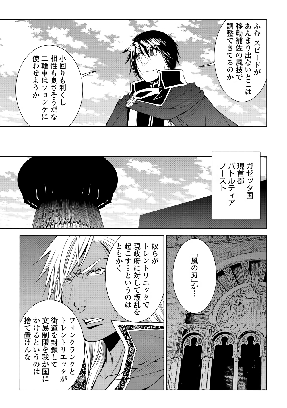 ワールド・カスタマイズ・クリエーター 第56話 - Page 15