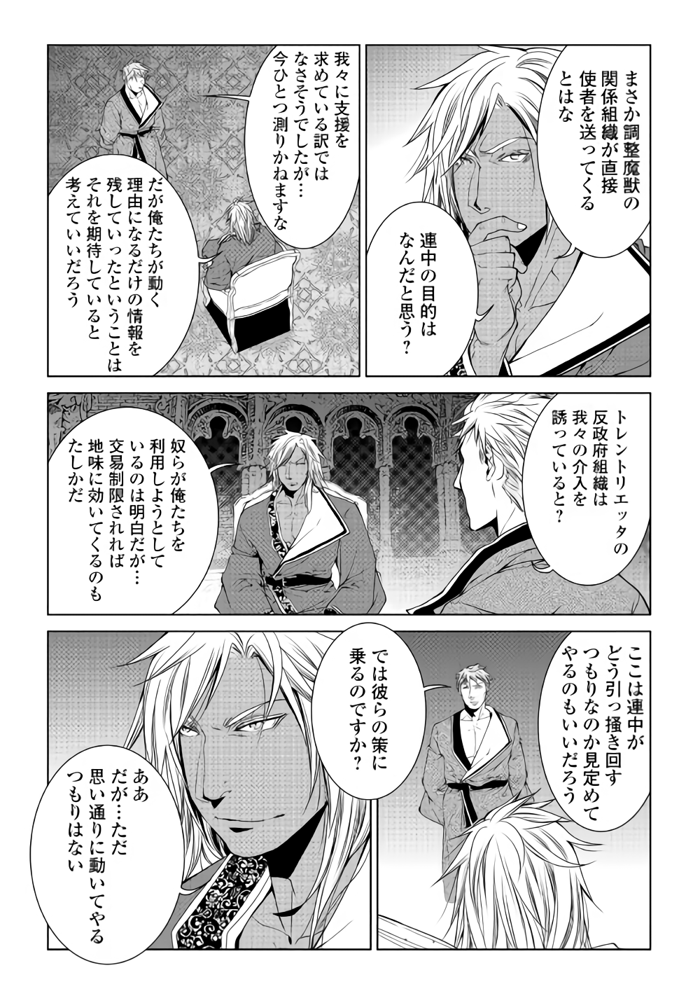 ワールド・カスタマイズ・クリエーター 第56話 - Page 16