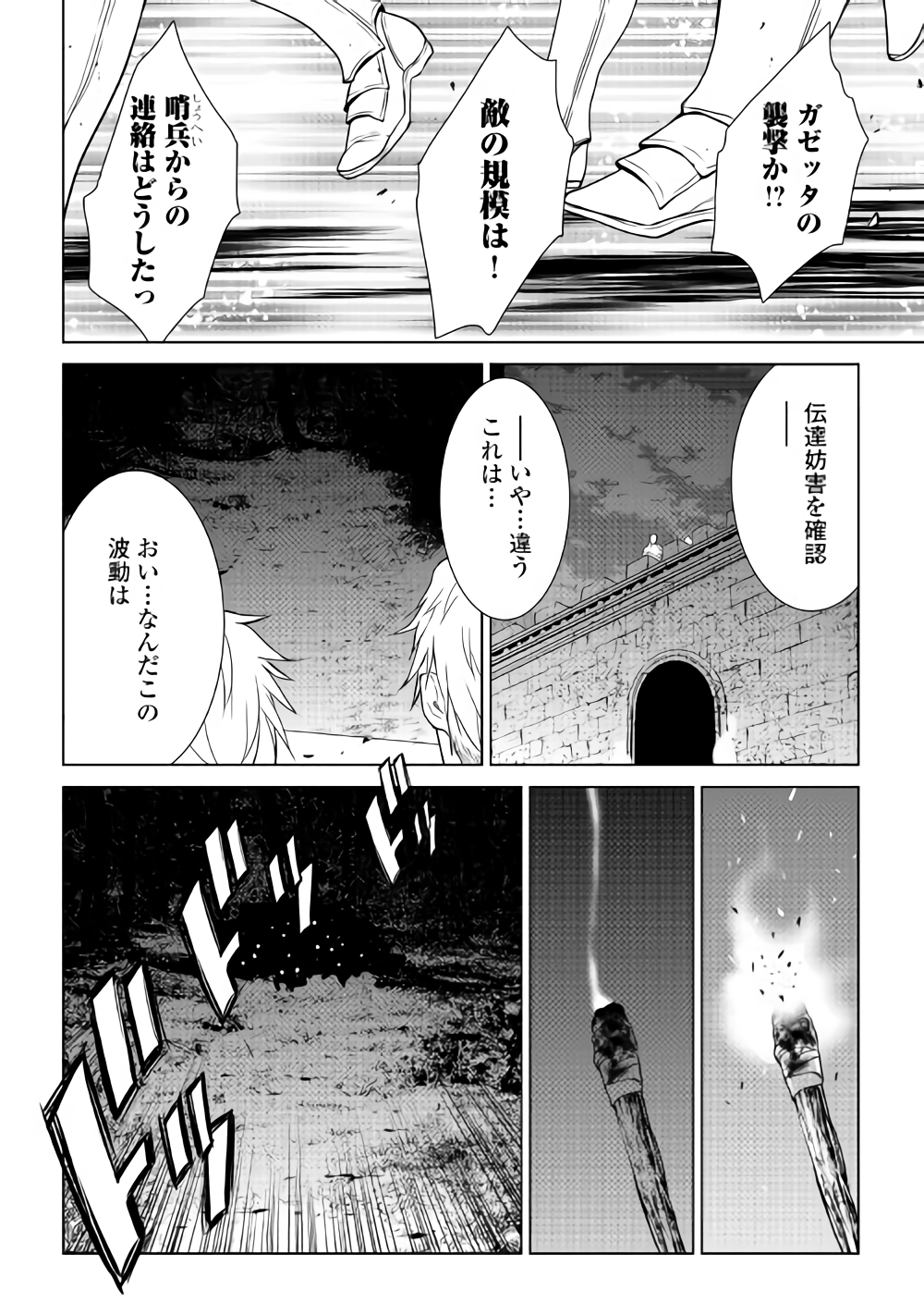 ワールド・カスタマイズ・クリエーター 第56話 - Page 18