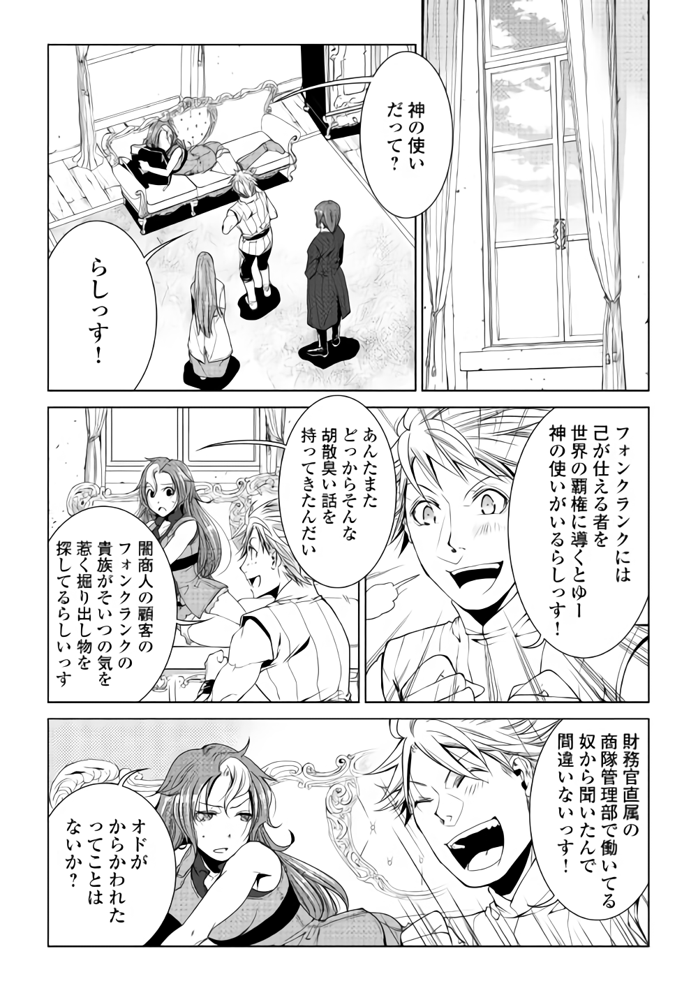 ワールド・カスタマイズ・クリエーター 第56話 - Page 4