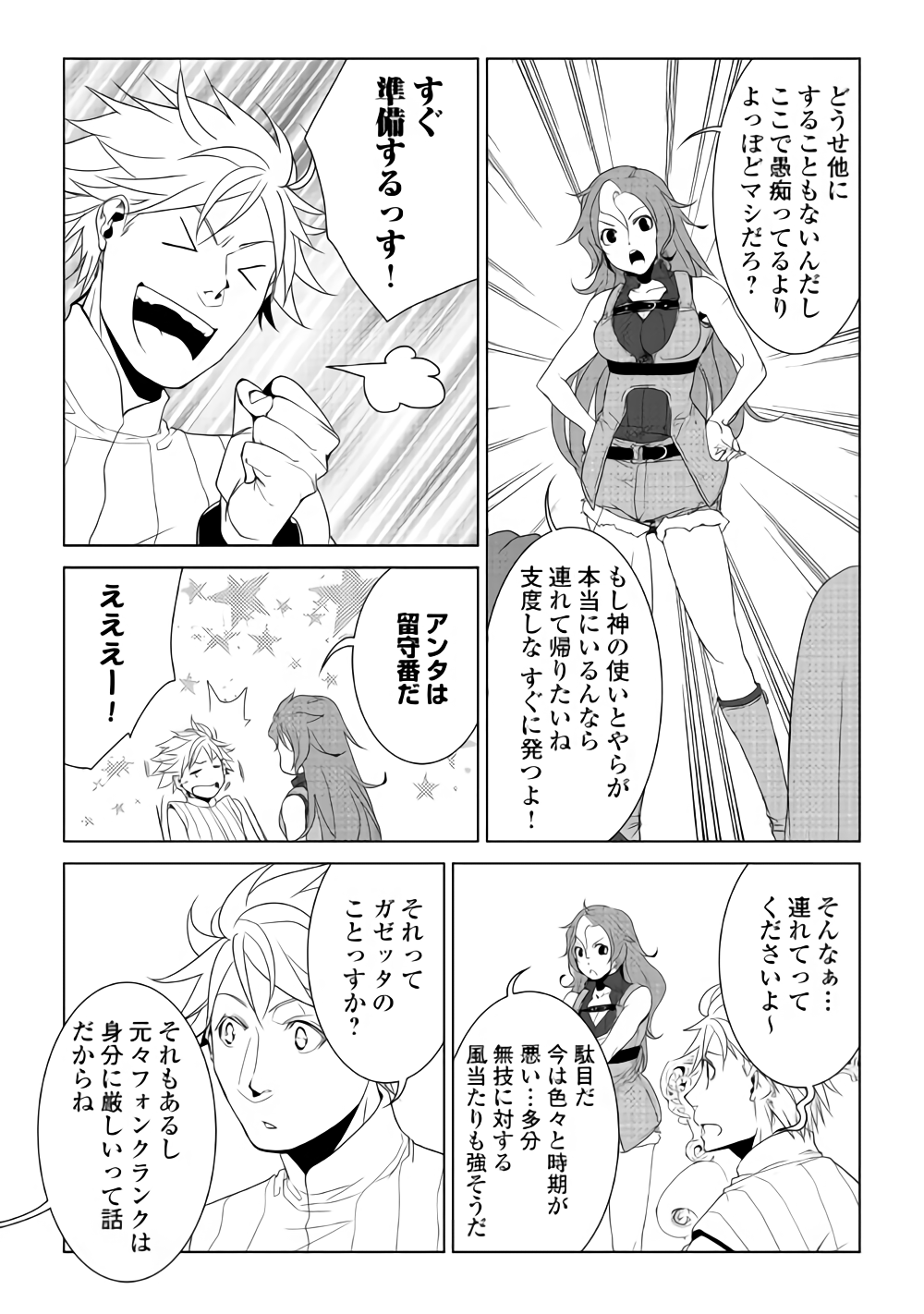 ワールド・カスタマイズ・クリエーター 第56話 - Page 6