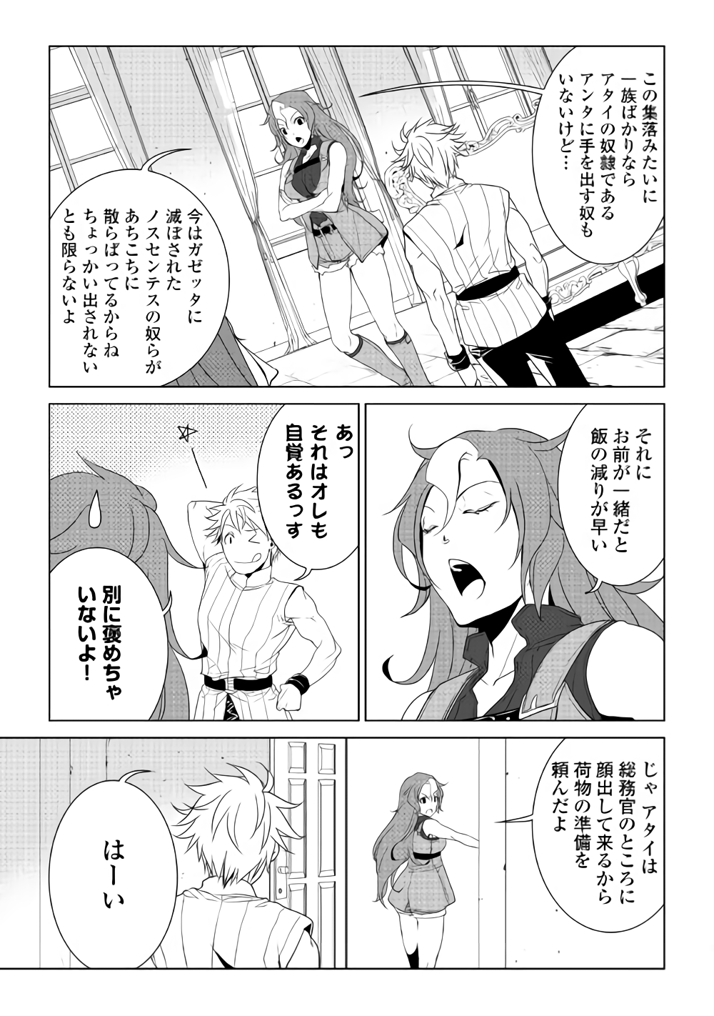 ワールド・カスタマイズ・クリエーター 第56話 - Page 7